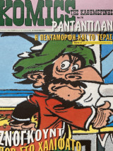 Komics της Καθημερινής 76