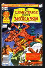 Marvel Classics: Ο Τελευταίος των Μοϊκανών
