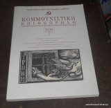Κομμουνιστική Επιθεώρηση, ΚΟΜΕΠ, τεύχος 1, έτος 2016