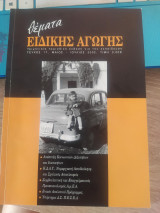 Θέματα Ειδικής Αγωγής Τεύχος 17 Μάιος- Ιούλιος 2002