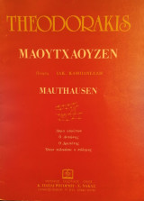 Μίκης Θεοδωράκης Μαουτχάουζεν, Μουσική για φωνή και πιάνο