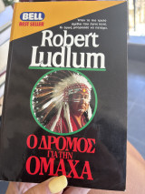Ο δρόμος για την Ομάχα
