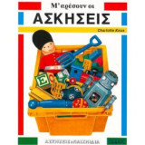 Μ' ΑΡΕΣΟΥΝ ΟΙ ΜΗΧΑΝΕΣ