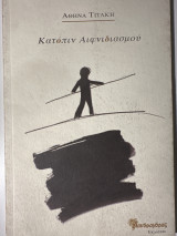 Κατόπιν αιφνιδιασμού