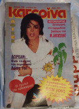 Michael Jackson κατερινα τεύχος 709