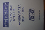 Πνευματική Κύπρος - Αφιερώματα - (1960 - 1992)