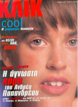 Κλικ Νο 114 Οκτ.1996