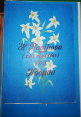 Η Βασίλισσα (των Αρετών) του Κόσμου
