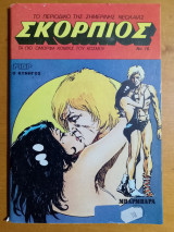 Σκορπιός τεύχος Νο #16