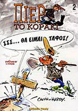 Σσσ... θα είμαι τάφος!