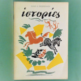 Ιστορίες
