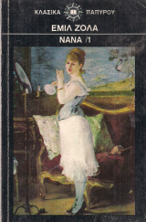Νανα τόμος 1&2