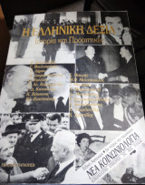 Νέα κοινωνιολογία τεύχος 5