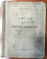 Λογική μετά στοιχείων γνωσιολογίας