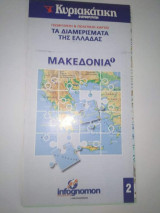 Μακεδονία