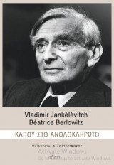 Κάπου στο ανολοκλήρωτο