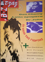 Jazz & Τζαζ 2