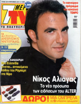Περιοδικό 7 Μέρες TV τεύχος 556