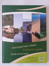 Οικοτουριστικός Οδηγός Ελλάδα - Ιταλία