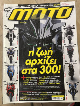 Moto τεύχος 540