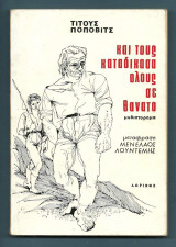 Και τους καταδίκασα όλους σε θάνατο