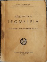 Θεωρητική Γεωμετρία δια τας ανωτέρας τάξεις των Γυμνασίων νέου τύπου