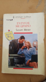 Σύζυγος με ωράριο Άρλεκιν Συλλογή Νο 2087