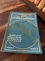 Η Εύβοια υπό κατοχην