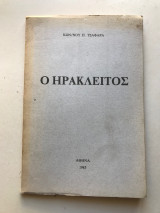 Ο Ηράκλειτος