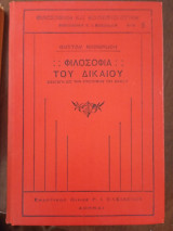 Φιλοσοφία του Δικαίου