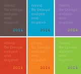 Πάντα θα έχουμε ανάγκη από ουρανό: 2014