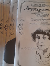 Λογοτεχνικό δελτίο (τεύχη 32-35)