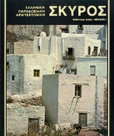 ΣΚΥΡΟΣ