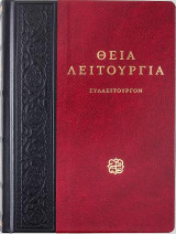 Θεία Λειτουργία: Συλλείτουργον