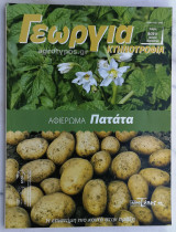 Γεωργία Κτηνοτροφία 6/2011