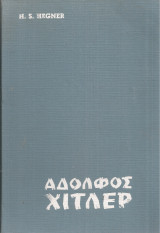 Αδόλφος Χίτλερ, Η αρχή και το τέλος του