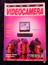 Videocamera τευχος 8 του 1993