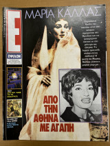Έψιλον περιοδικό - τεύχος 76