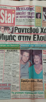 Εφημερίδα Star 28 Ιουλίου 1993