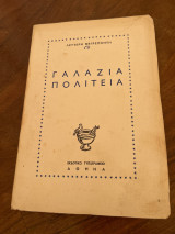 Γαλάζια πολιτεία