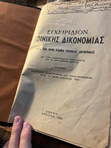 Εγχειρίδιον Ποινικής Δικονομίας