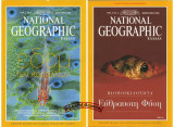 National Geographic Ιανουάριος - Φεβρουάριος 1999