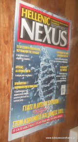 Hellenik Nexus τευχος 157 -Αυγουστος 2020 - Η Δυτικη Ευρωπη
