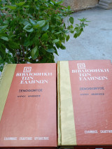 Κύρου Ανάβασις Ξενοφώντος (τόμοι 2)
