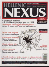 Hellenic Nexus, τεύχος 32, Ιούνιος - Ιούλιος 2009
