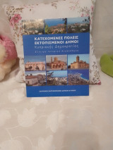 Katechomenes poleis, ektopismenoi dēmoi Kypriakēs Dēmokratias