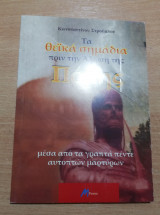 Τα Θεϊκά σημάδια πριν την άλωση της Πόλης