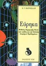 Εύρηκα