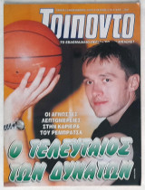 Τρίποντο - Τεύχος 576 (23/11/1999) με αφίσα Τζόνι Ρότζερς