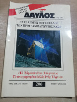 Δαυλός #206